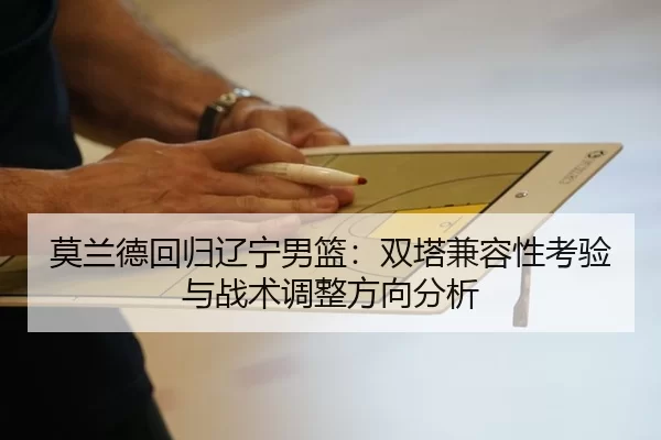 mo-lan-de-hui-gui-liao-ning-nan-lan-shuang-ta-jian-rong-xing-kao-yan-yu-zhan-shu-tiao-zheng-fang-xiang-fen-xi-2-118.jpg
